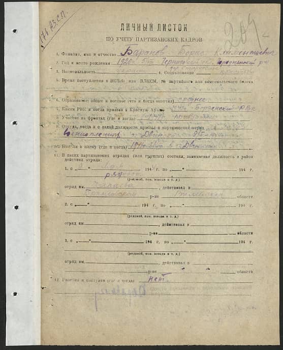 Баранов Борис Климович Документ 1