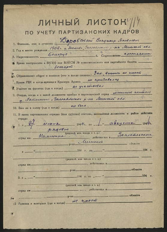 Боровский Владимир Яковлевич Документ 1