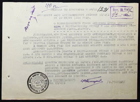 Аксенчик Петр Митрофанович Документ 1