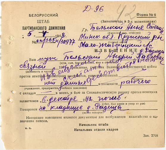 Бельский Андрей Павлович Документ 1