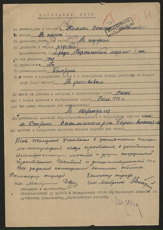 Железняк Василий Герасимович Документ 1