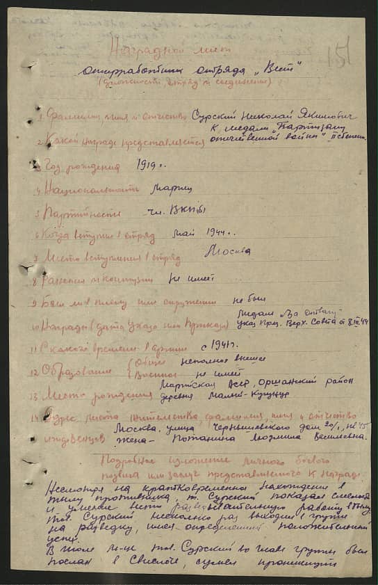 Сурский Николай Якимович Документ 1