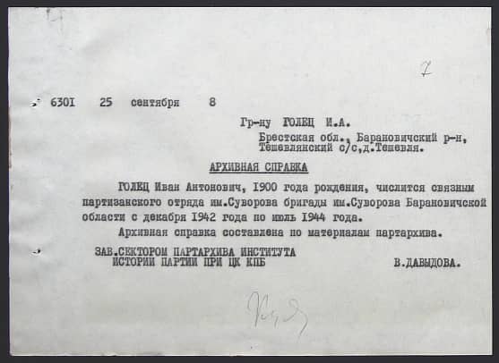 Голец Иван Антонович  Документ 1