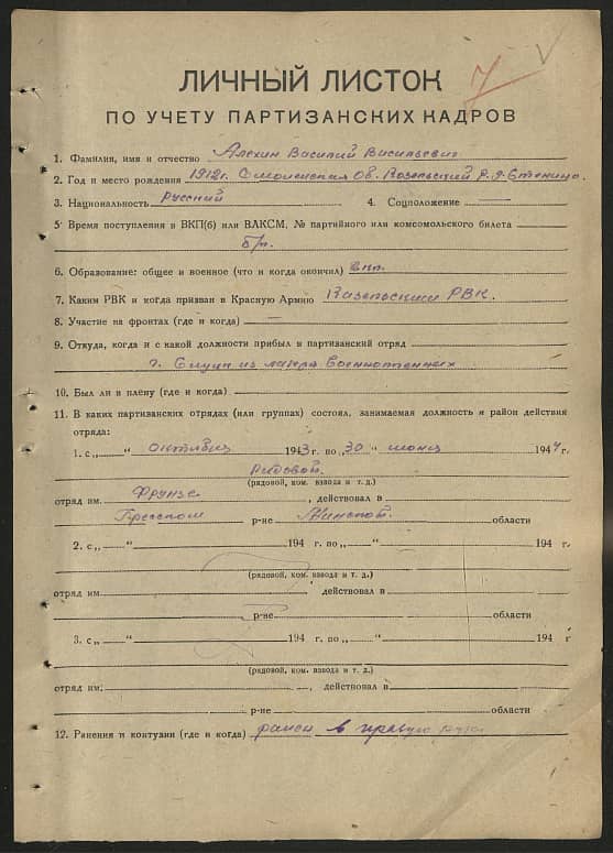 Алехин Василий Васильевич Документ 1