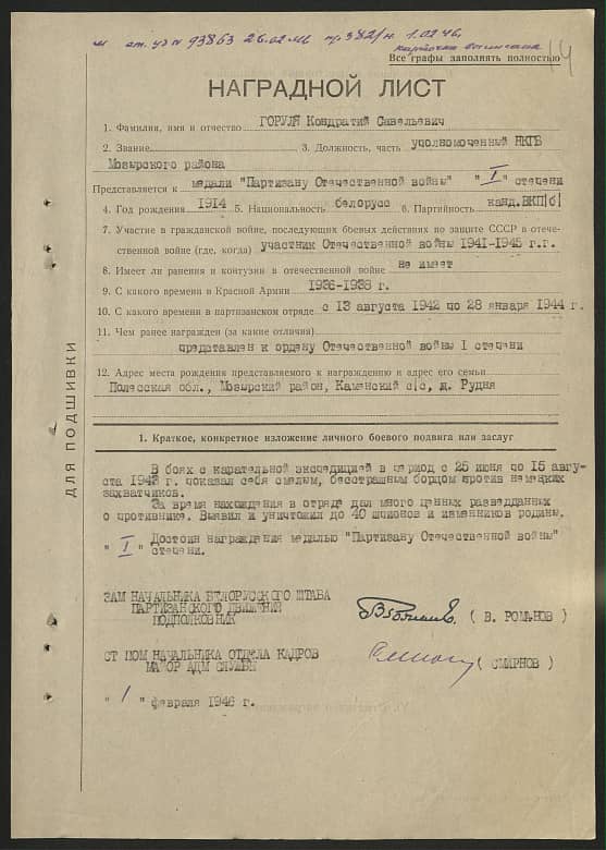 Гаруля Кондратий Савельевич Документ 1