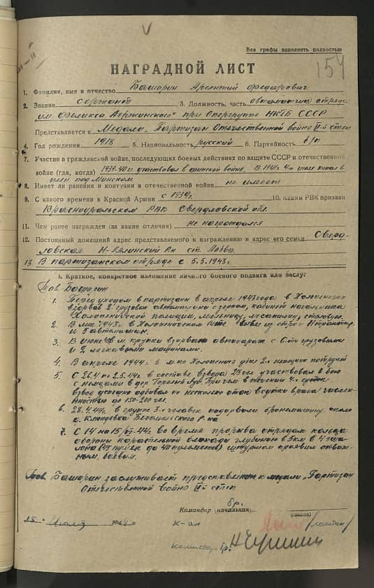 Башарин Арсентий Федорович Документ 1