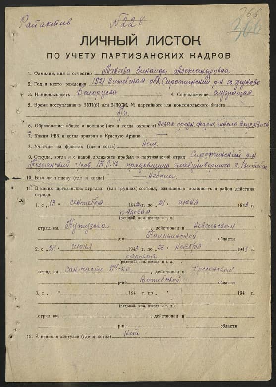 Макеева Зинаида Александровна Документ 1