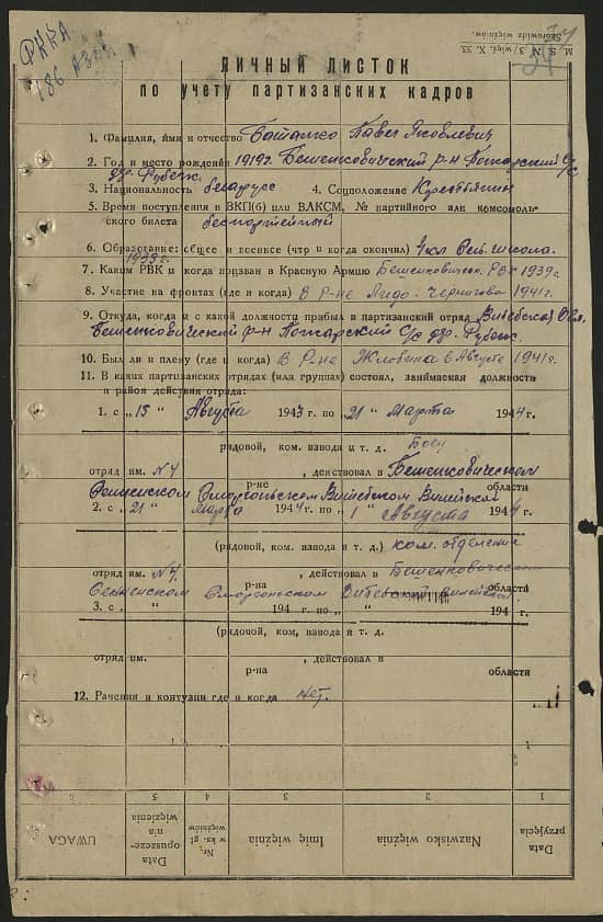 Баталко Павел Яковлевич Документ 1