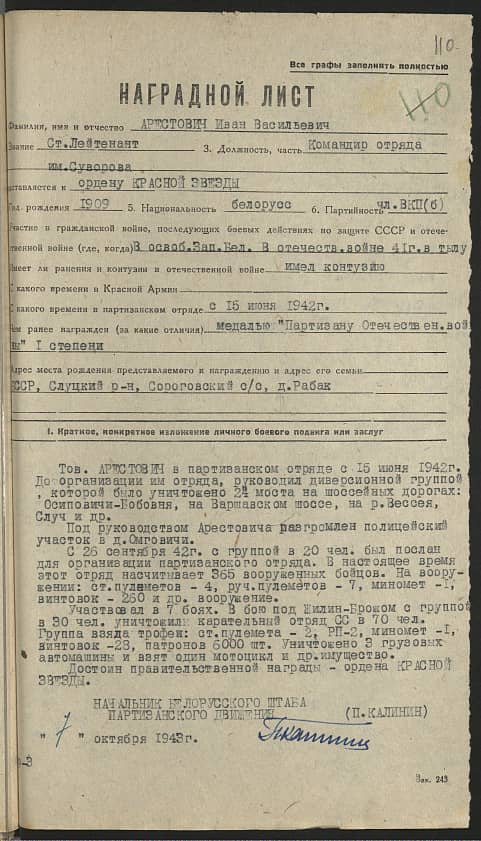 Арестович Иван Васильевич Документ 1