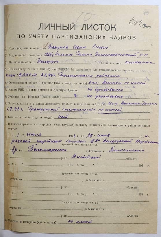 Бакунов Иван Огеевич Документ 1