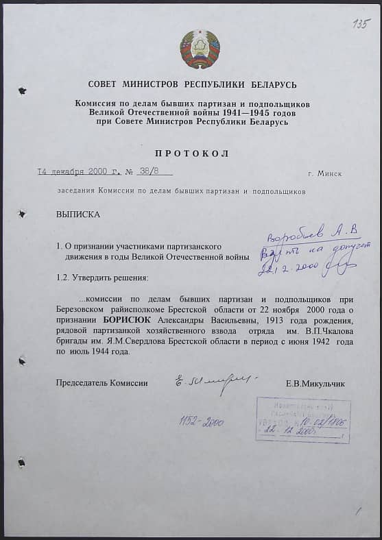 Борисюк Александра Васильевна Документ 1