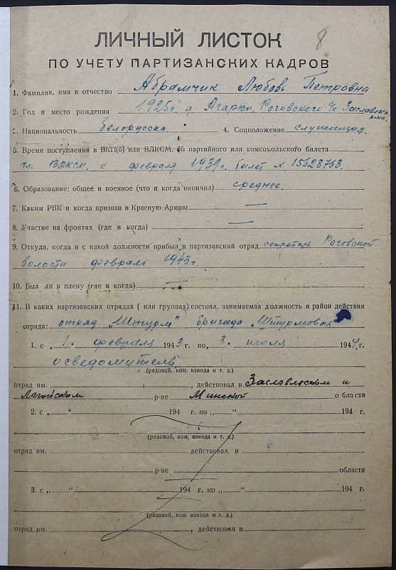 Абрамчик Любовь Петровна Документ 1