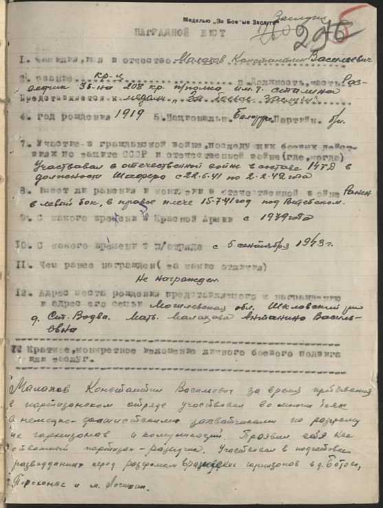 Малахов Константин Васильевич Документ 1