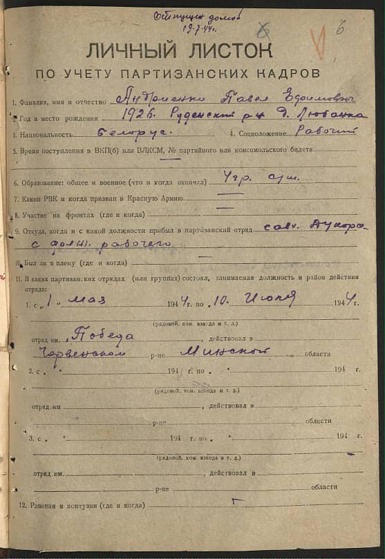 Андриенко Павел Ефимович Документ 1