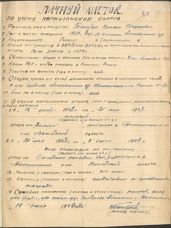 Беззубик Виктор Федорович Документ 1