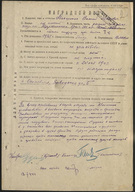 Абакшонок Василий Иванович Документ 1