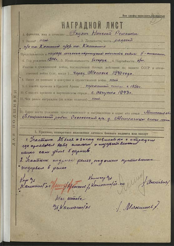 Акулич Николай Романович Документ 1