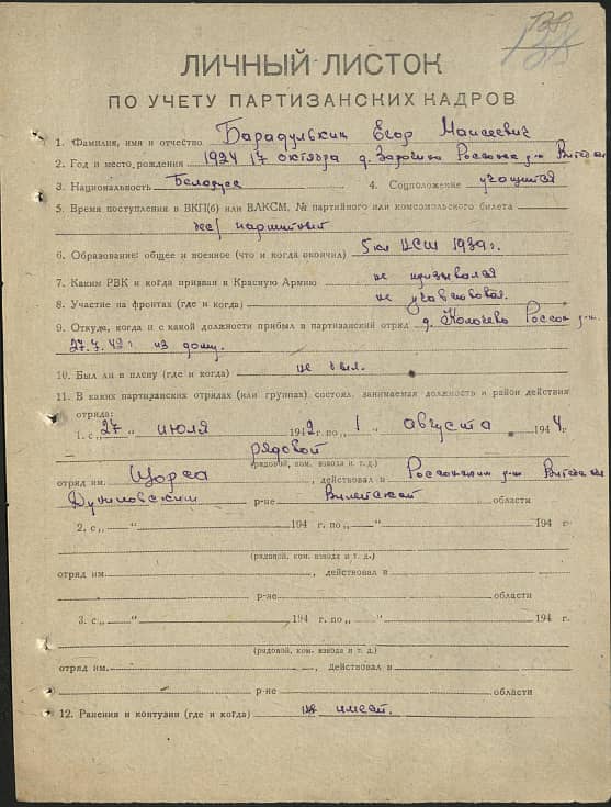 Бородульский Егор Моисеевич Документ 1