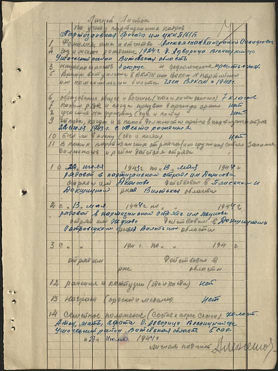 Алексеенок Кондратий Иосифович Документ 1