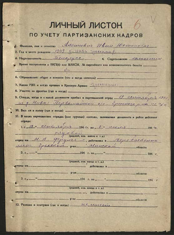 Аксинович Иван Юстинович Документ 1