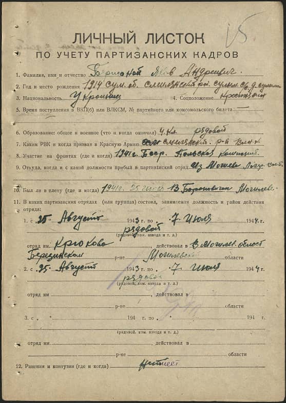 Бережной Яков Андреевич Документ 1