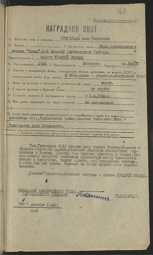 Григорьев Иван Кононович Документ 1