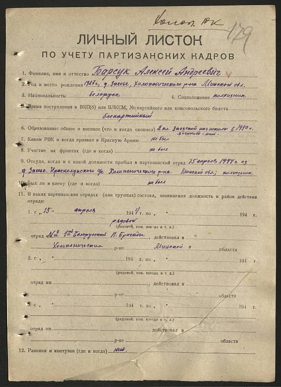 Барсук Алексей Андреевич Документ 1