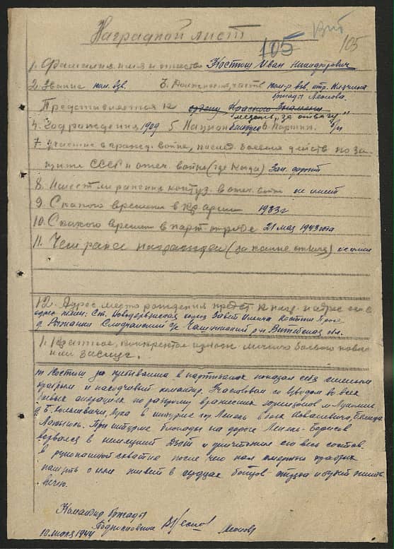 Костюш Иван Никифорович Документ 1