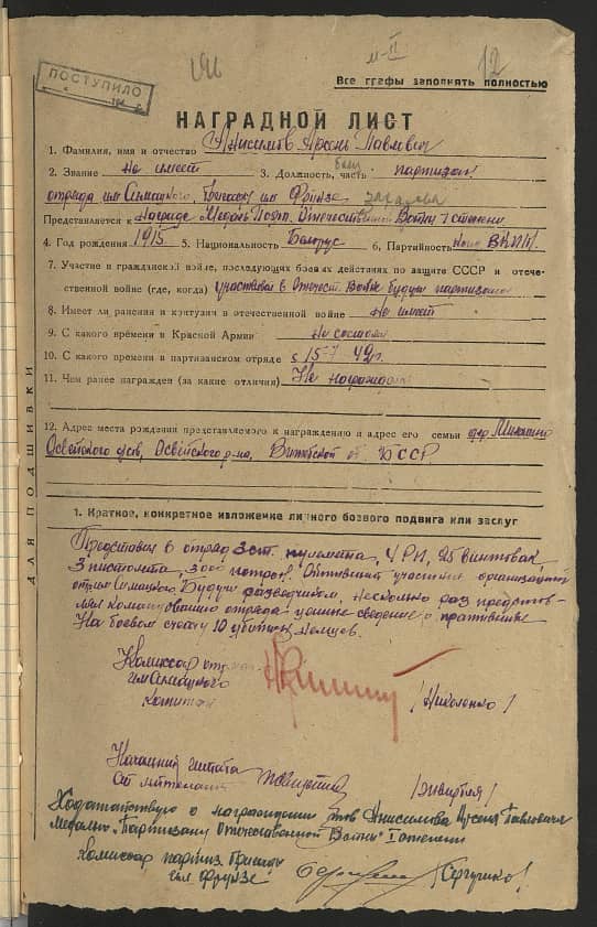 Анисимов Арсений Павлович Документ 1