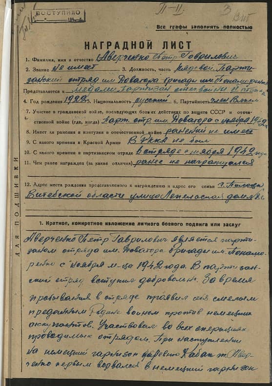 Аверченко Петр Гаврилович Документ 1