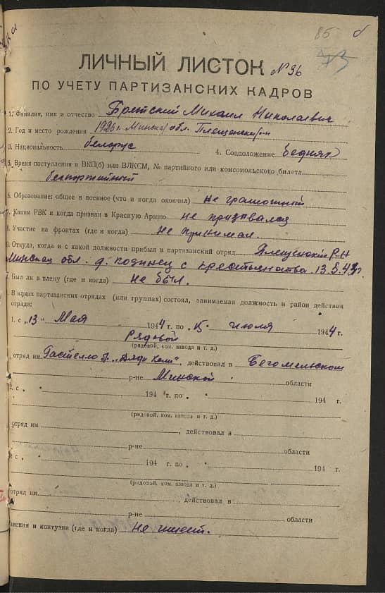 Брятский Михаил Николаевич Документ 1