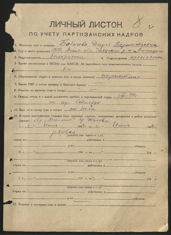 Бабичева Дарья Терентьевна Документ 1