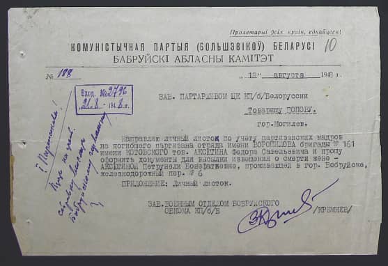 Аксютин Федор Савельевич Документ 1