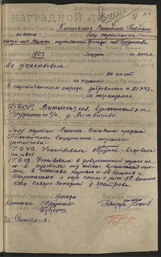 Кленовская Валентина Павловна Документ 1