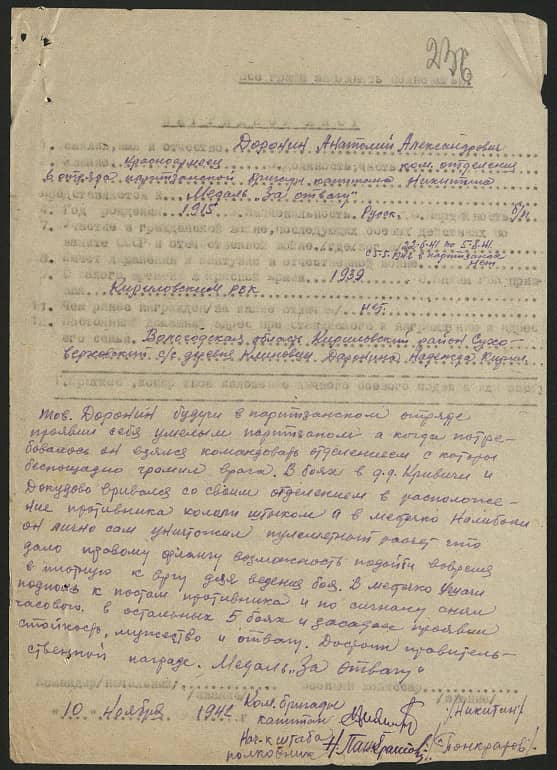 Доронин Анатолий Александрович Документ 1