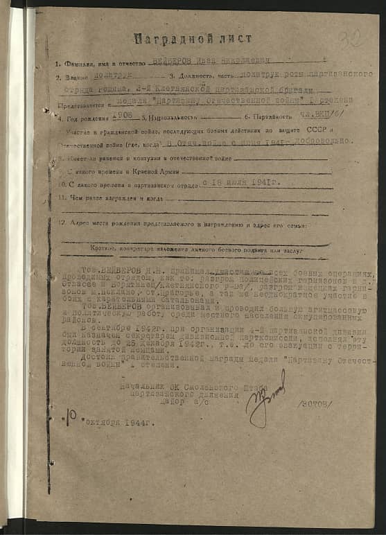 Вейберов Иван Николаевич Документ 1