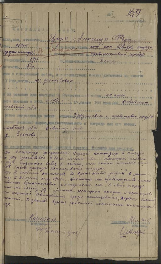 Цыро Александр Федорович Документ 1