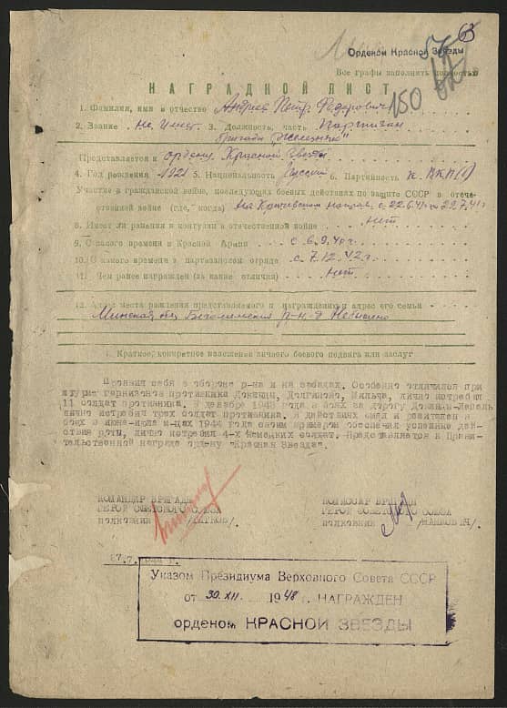 Андреев Петр Федорович Документ 1