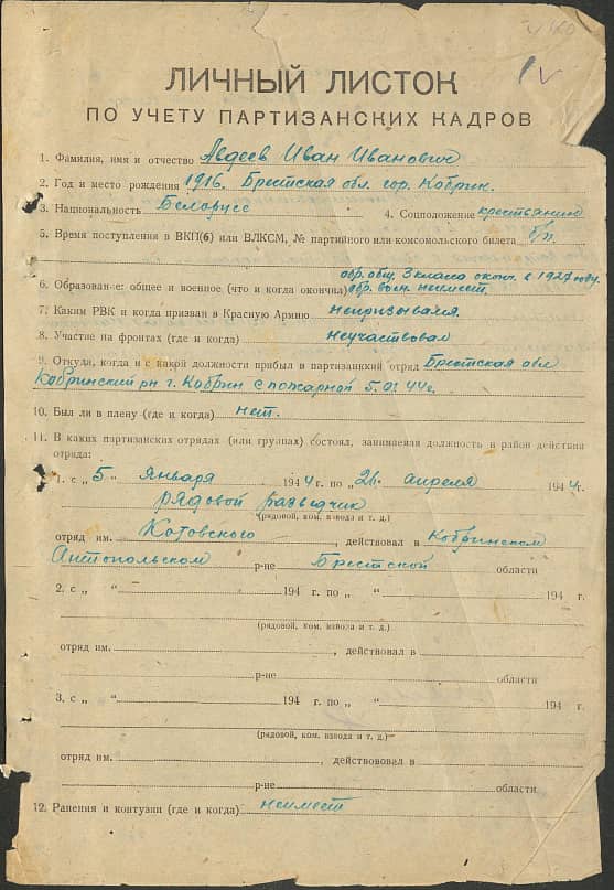 Авдеев Иван Иванович Документ 1