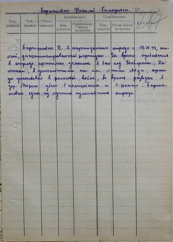 Барташевич Николай Гилярович Документ 1