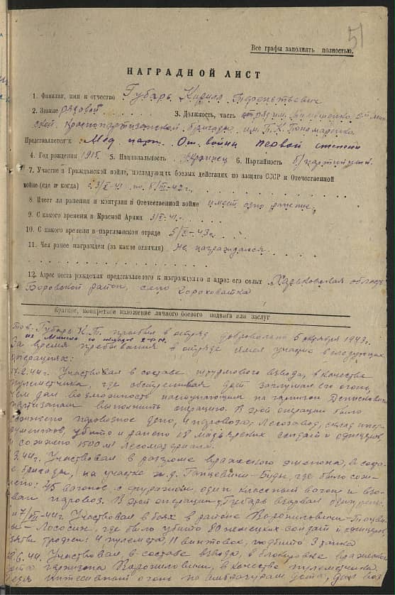 Губарь Кирилл Терентьевич Документ 1