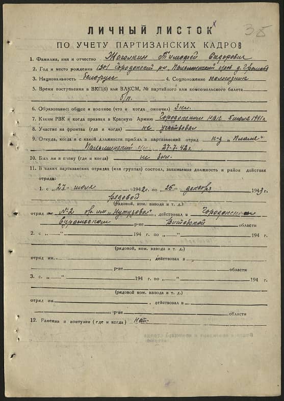 Жаголкин Тимофей Сидорович Документ 1