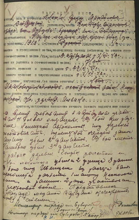 Анохин Федор Михайлович Документ 1