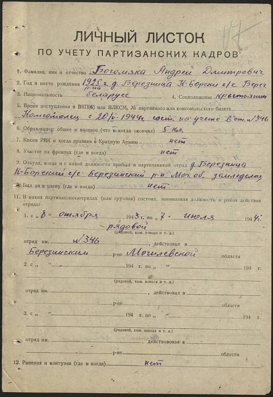 Богомяко Андрей Дмитриевич Документ 1