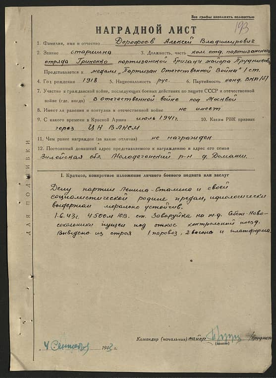 Дорофеев Алексей Владимирович Документ 1