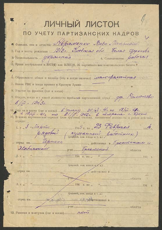 Авраменко Вера Матвеевна Документ 1