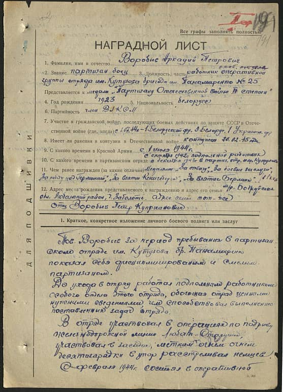 Воробьев Аркадий Петрович Документ 1