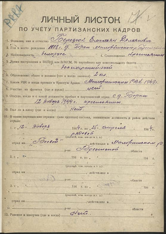 Березюк Емельян Демьянович Документ 1