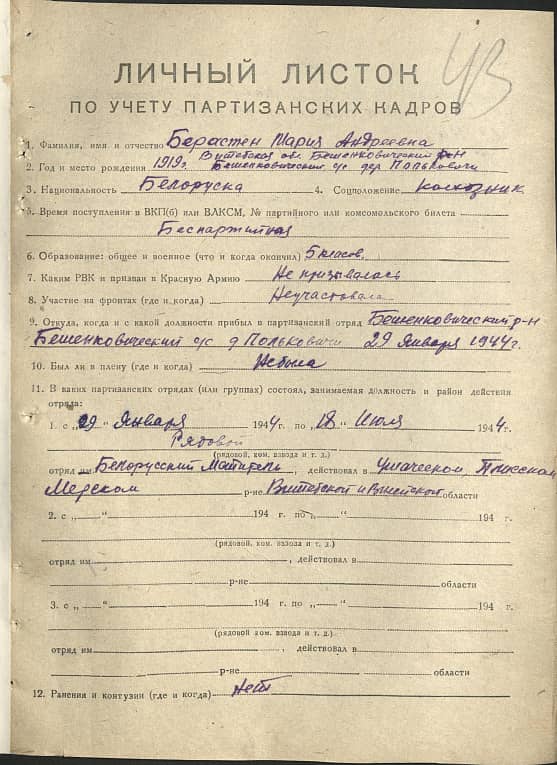 Берастен Мария Андреевна Документ 1