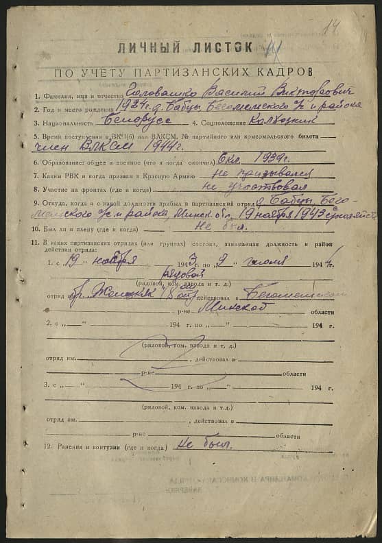 Головашко Василий Викторович Документ 1